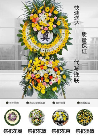 山东滨州滨城区市中街道宋黄社区花圈代送